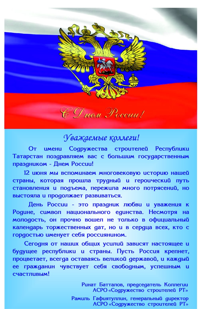 День России 2025_3.jpg